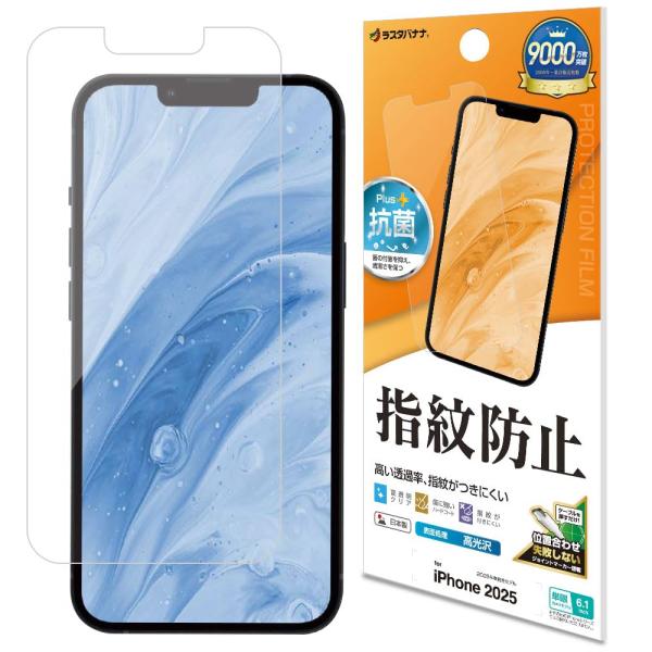 他サイト： ラスタバナナ フィルム iPhone16 e 専用 全面保護 高光沢 透明 クリア 指紋防止 貼り付けガイド 保護フィルム G4760IP5Eの商品画像