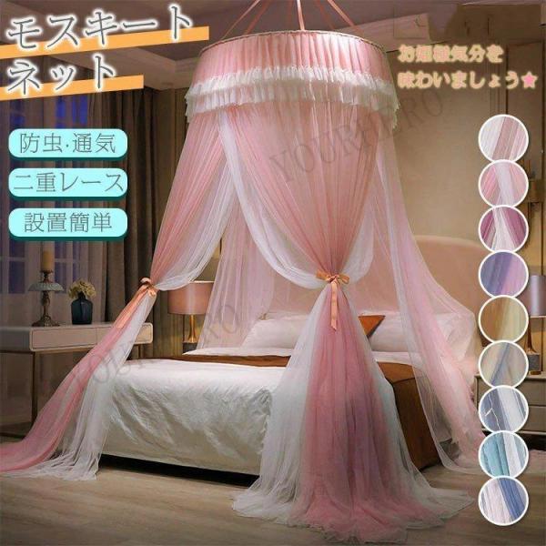 ?サイズ(約)▼-裾まわり：約10m-上部輪の直径：約1m-高さ：約2.7m?重さ(約)▼-1.6kg?ベッドの適用サイズ▼-1.2*2m、1.0m、1.2m、1.35m、1.5m、1.8m、2m、1.8*2.2m?商品内容▼-本体：ネット...