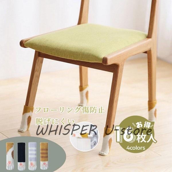 商品詳細：カラー：/A01/A02/A03/A04サイズ：/フリーサイズ【商品説明】◎ネコ好きにはたまらない！◎かわいい猫足模様のチェアソックスです。◎細めの脚であれば、キーボード?ピアノ?テーブル?机?デスク等にもご使用いただけます。◎フ...