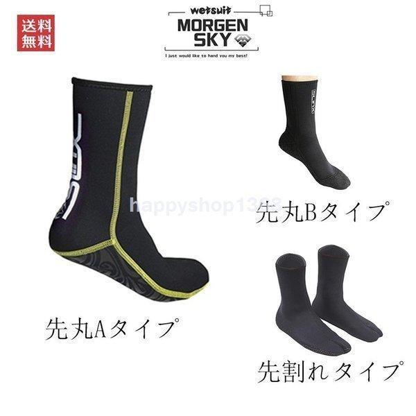 ダイビングソックスマリンソックスネオプレーンソックス3mm鮎タビソックスウェットスーツフットウェア先丸/先割れタイプあり1130