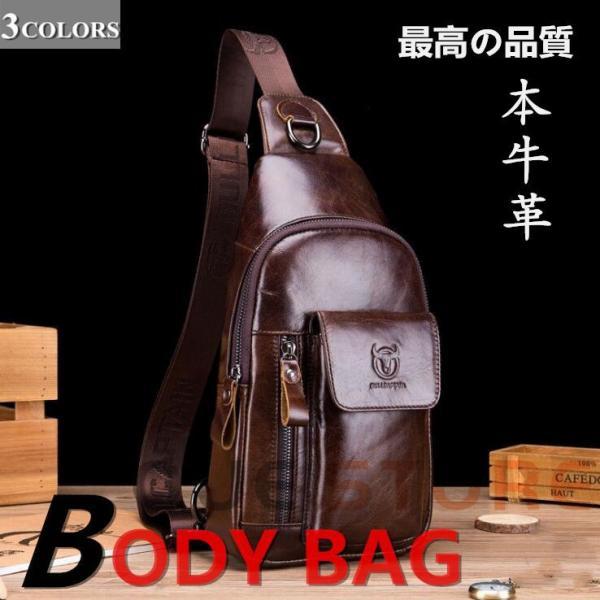 ボディバッグ メンズ 本革 牛革 ショルダーバッグ 斜めがけバッグ ワンショルダーバッグ 肩掛け 通学 通勤 出張 大容量