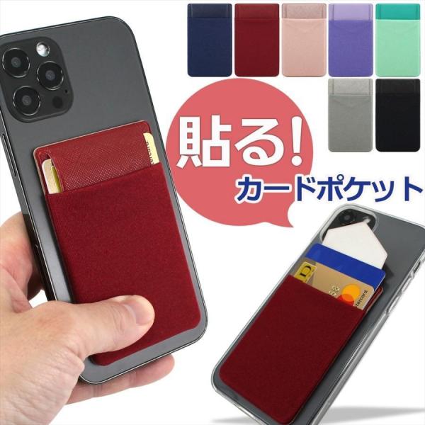 カードポケットスマホ貼り付けポケットシールパスケースカードケースカード収納薄型貼るフラップフタ付きキャッシュレス【フラップタイプ】