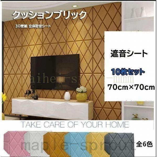 新！20枚3D壁紙70*70cm レンガ 木目 剥がせる 壁紙シール 防音シG 防音シート 3D 壁紙 DIY壁紙シール レンガ調 壁紙シール 壁 リフォーム