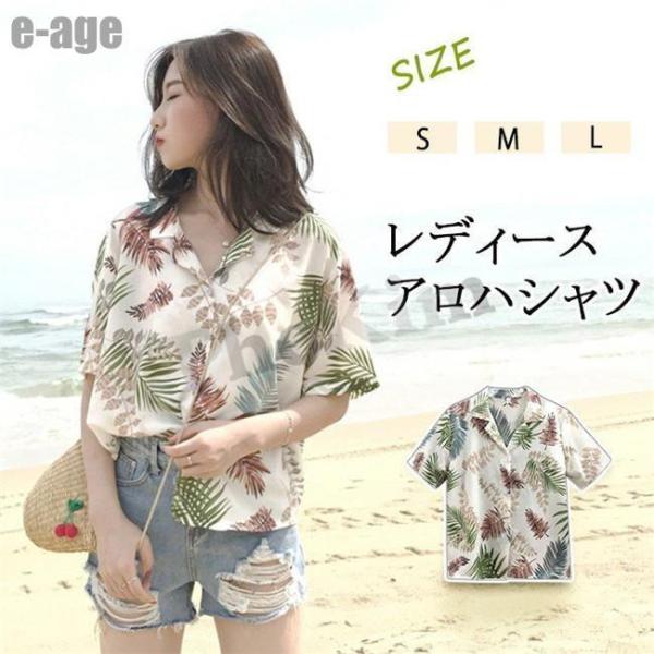 アロハシャツ レディース トップス 夏 シャツ ブラウス ハワイシャツ ボタニカル アロハ 日焼け止め服 半袖 花柄 プリント 薄手 ゆったり ビーチ 浜辺 リゾート