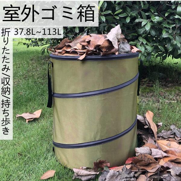 ゴミ箱 屋外 折りたたみ 大容量 葉 庭 連結ハンドルペール 37.8L 91L 113L ごみ箱 秋 コンビニ ダストボックス ベランダ ゴミ 大型 外置き 外用 室外