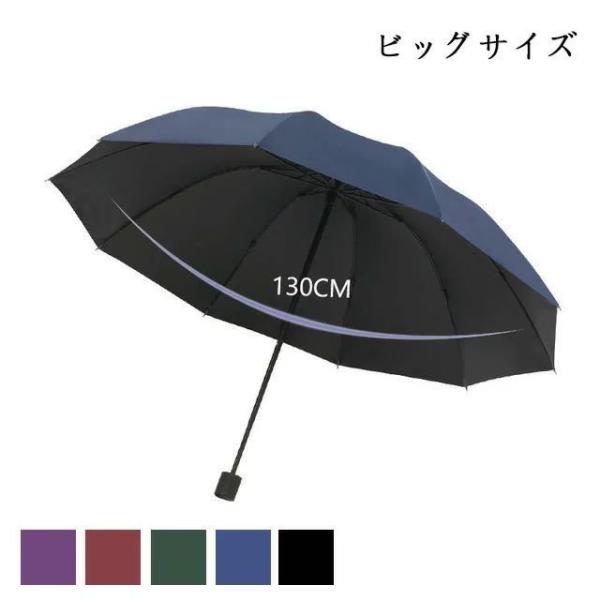 折りたたみ傘 日傘 雨傘 晴雨兼用傘 レディース メンズ ビッグサイズ ビジネス 手動傘 大きい 直径130cm 折り畳み 折りたたみ傘(3つ折) オシャレ 10本骨 紳士傘