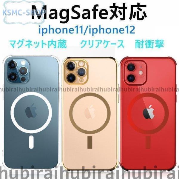 iphone13 iphone13pro max 13 mini マグセーフ対応ケース　MagSafe対応　アイフォン12　iphone12pro max iphone12 mini iphone11promax 　iphone 新型