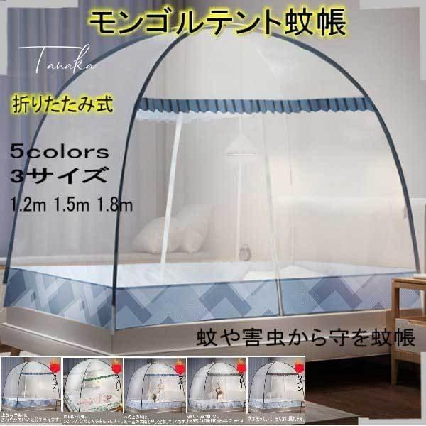 広げるだけ! 安心した睡眠を!通気性の良いネットを採用しているので中は熱こもりをせず、蚊などの虫の侵入を防ぎます。大人の方だけでなく、お子さまの睡眠も安心してご使用いただけます。左右の出入口と両面ファスナーなので、出入りもラクラク！またBB...