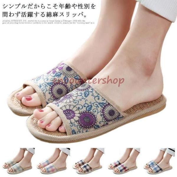 前開き スリッパ 男女兼用 リネンスリッパ 夏用 ルームシューズ 涼しい チェック 花柄 室内履き 洗える ルームスリッパ 男女兼用 来客用