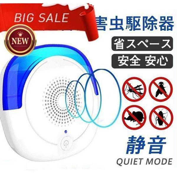 超音波害虫駆除器 超音波式 1個入り コンセント式 ネズミ 駆除機 虫除け 蚊取り 害虫対策 害虫退治 静音 無毒無臭 撃退機 安全 安心 お手軽