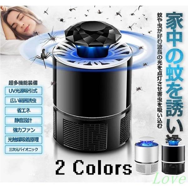 蚊取り器光触媒蚊吸引式風近紫外線静音モスキートキラー