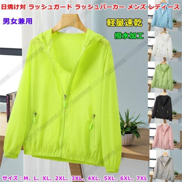 ラッシュガード ラッシュパーカー パーカ メンズ レディース 蒸れないジャケット 紫外線対策 軽量速乾 日焼け止め アウトドア 撥水加工 男女兼用 フード