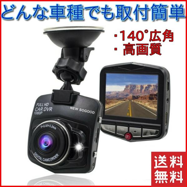 ドライブレコーダー ドラレコ 駐車監視 高画質 140° 広角 事故