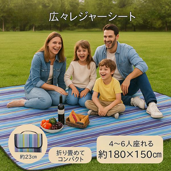 ・本レジャーシートは折り畳み時には23cm×17cmと軽量コンパクトですが、広げた使用時には縦横180ｃｍ×150ｃｍになり、男性の方でも足を伸ばしてお休み頂けます。 通常の折りたたみレジャーシートよりも大きいので、横になってお休み頂くこと...