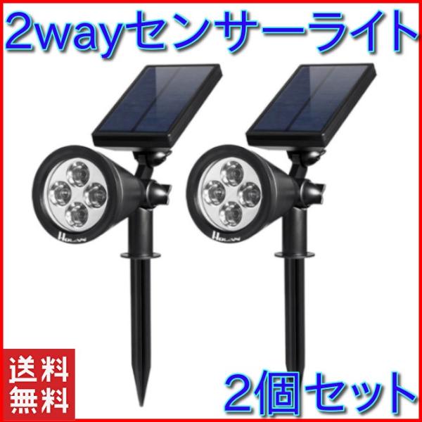 センサーライト ソーラー 屋外 2灯 LED 明るい 壁掛け 2way おしゃれ 太陽光 充電 ソーラーライト 人感センサー 玄関 防犯 ライト 防水 外灯 自動点灯 2個セット
