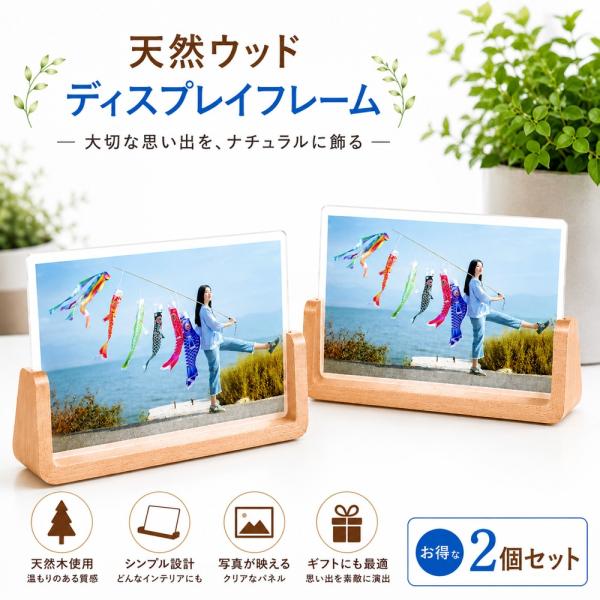フォトフレーム おしゃれ 木製 プレゼント アクリル 写真立て 写真フレーム アクリルフレーム クリア 結婚 出産 誕生日 写真 ポストカード 2個セット