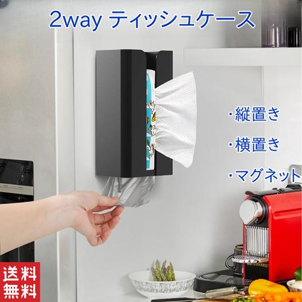 このティッシュケースは、マグネットでの取り付けが可能な多機能デザインです。縦置き・横置きの両方に対応し、キッチンや車内など様々な場所で省スペースに活用できます。シンプルでおしゃれな北欧風のデザインが特徴で、ウェットティッシュや小物の収納にも...