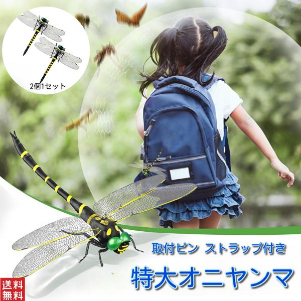 オニヤンマ 虫除け 玄関 網戸 屋外 12センチ ベランダ トンボ 吊るす アウトドア ベビーカー 超音波 置き型 トンボ虫除け ガーデニング キャンプ 虫除けトンボ