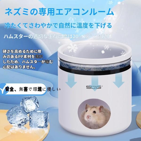 ＊保冷剤を使う場合には結露を防ぐために、ガーゼ等にくるんで設置をしてください。・中空設計により通気性がよく、夏でも涼しく快適に過ごせます。ハムスターの休憩や避難場所として最適で、掃除も簡単。ハムスターをはじめ、チンチラ、ピグミーマウス、シマ...