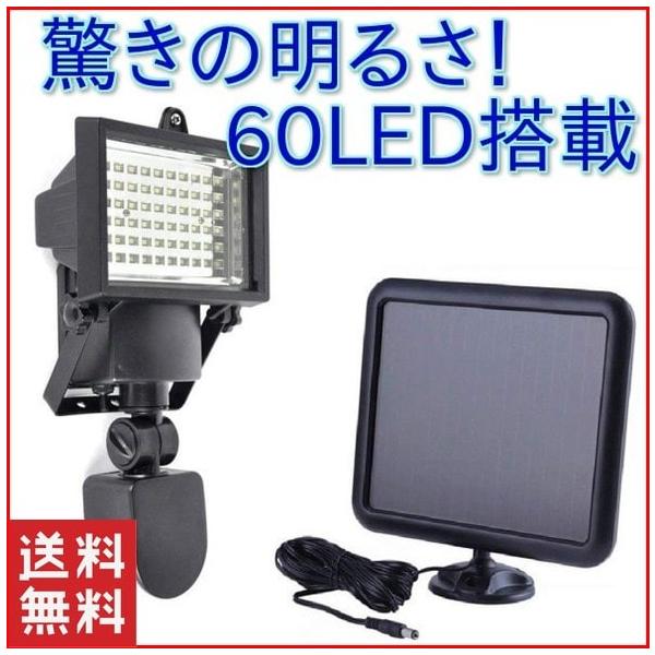 ・人感センサーライトは太陽電池を利用しソーラー充電をするため、一度設置すれば電気代がかからない照明器具です。電池交換の必要もなくお手入れも簡単です。・明るいLEDライトを60個搭載しており、周囲一帯を自動点灯で明るく照らしてくれます。特に暗...