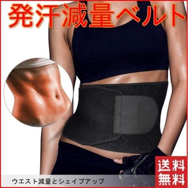 シェイプアップベルト サウナベルト 腹筋ベルト ダイエットベルト 加圧ベルト 発汗 腹巻き 発汗ベルト ダイエット ウエスト