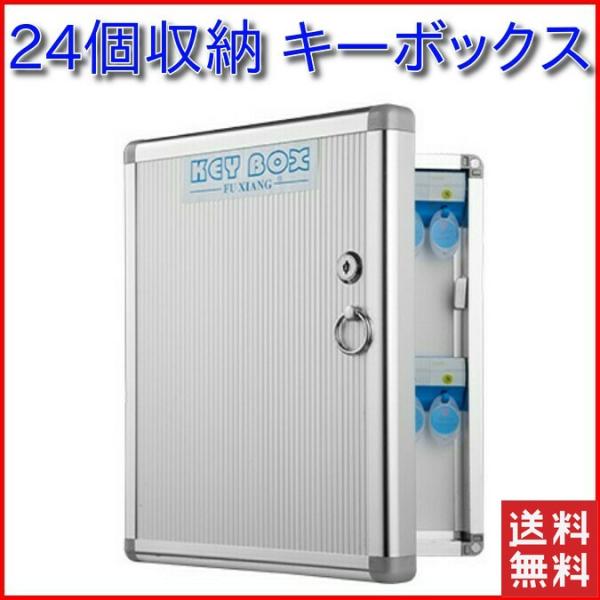 キーボックス 24鍵 金庫 壁掛け 屋外 玄関  防犯 セキュリティ 小型 コンパクト 家庭用