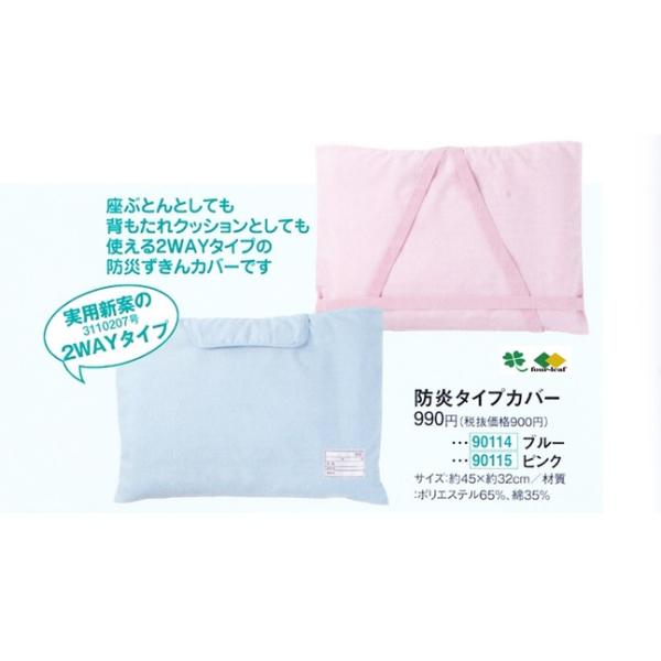 不在の多い方でも安心の「ポスト投函お届け」ご注文確認後、当日から翌日出荷手配させていただきます。（当店休日・振込み決済を除く）座ぶとん・背かけ２ｗａｙタイプカバー。防災頭巾カバーのみとなります。中身は付属しておりません。外寸サイズ（約）：4...