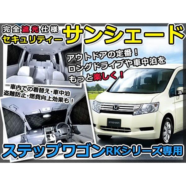 ステップワゴン サンシェード RK1〜7系 RG系 RF系 RP系 1 【公式通販】