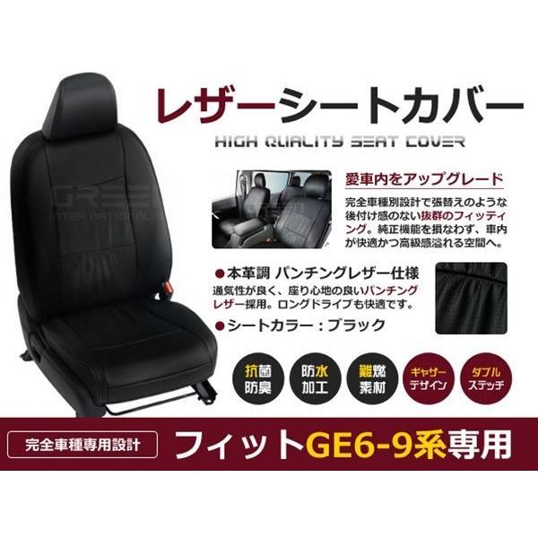 PVC レザー シートカバー フィット Fit GE6 GE7 GE8 GE9系 H19/11〜H24