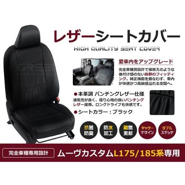 PVC レザー シートカバー ムーヴカスタム L175 L185系 前期 H18/9〜H22/12 4人乗り用 ブラック パンチング フルセット 内装 本革調