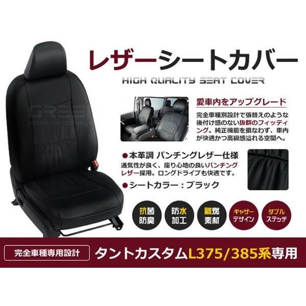 PVC レザー シートカバー タントカスタム L375S L385S 前期 後期 H19/12〜H23/11 4人乗り用 ブラック パンチング フルセット 内装 本革調