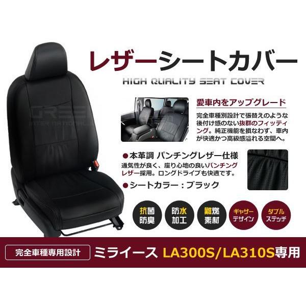 PVC レザー シートカバー ミライース LA300S LA310S LA300系  H24/5〜H29/4 4人乗り用 ブラック パンチング フルセット 内装 本革調