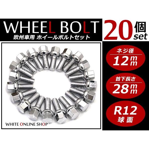 ベンツ Eクラス(W124.W210) M12 ホイールボルト 首下28mm 20 : fourms