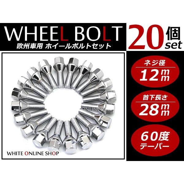 ルノー トゥインゴ・ルノースポール M12 ホイールボルト 首下28mm 20