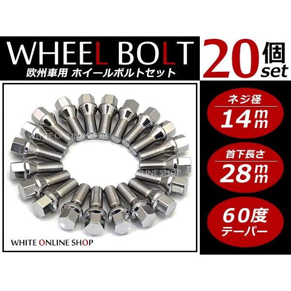 ボルボ S80 M14 ホイールボルト 首下28mm 20
