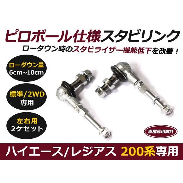 送料無料】スタビライザーアジャストリンク ハイエース 200系 送料無料】スタビライザーアジャストリンク ハイエース 200系