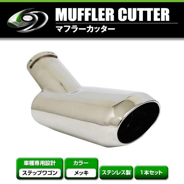 送料無料】ステップワゴン RK1/RK2/RK5/RK6 ユーロタイプ、ラウンド
