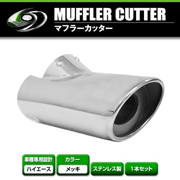 200系 ハイエース 3型専用設計 オーバルスラッシュ型 マフラーカッター