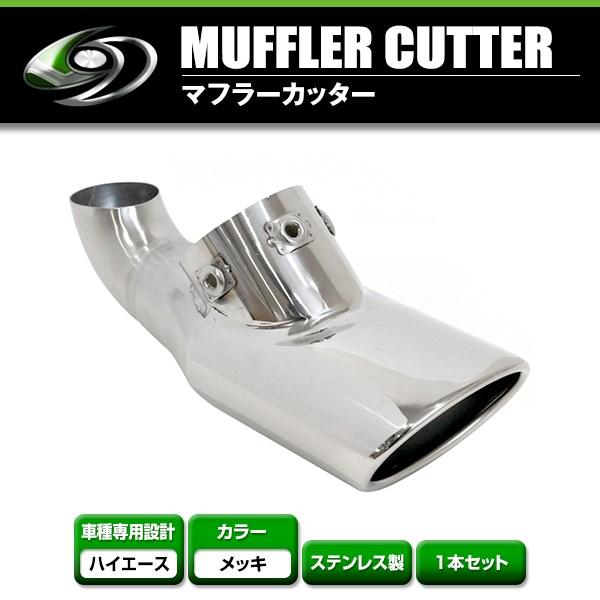 200系 ハイエース 専用設計 オーバルスラッシュ型 マフラー