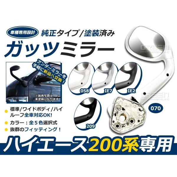 ハイエース200系純正ガッツミラー美品ベース070シボ取り同色塗装 塗装品 200系 ハイエース ガッツミラー フェンダーミラー 1型 2