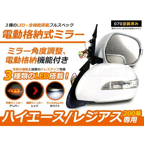 塗装済み パールホワイト 070 ハイエース200系 LEDウィンカーミラー 