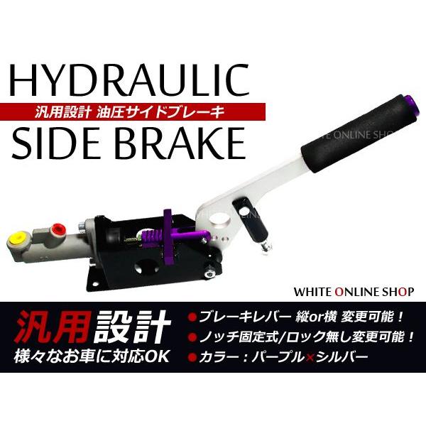 汎用設計 油圧式サイドブレーキ ドリフト・スピーンターン : fourms