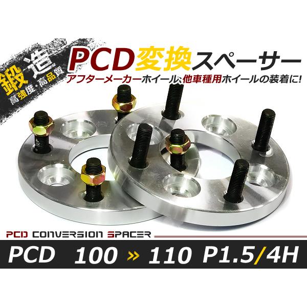 送料無料 ワイドトレッドスペーサー チェンジャー 4H 4穴 PCD100-110