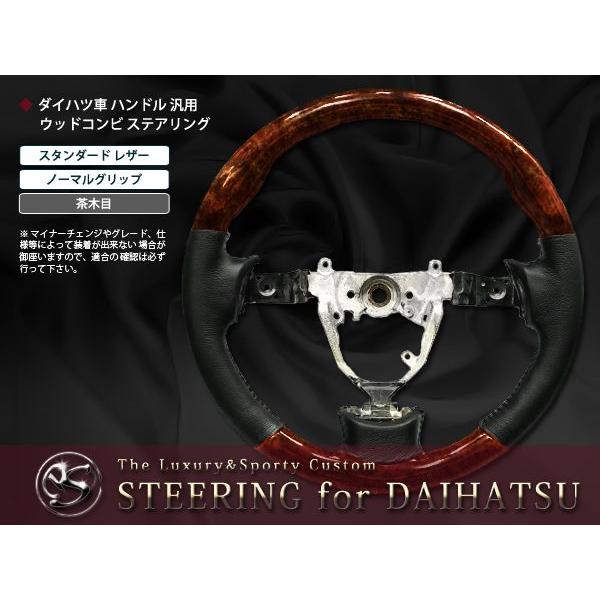 純正交換式 コンビステアリング ムーヴ カスタム L175S/L185S