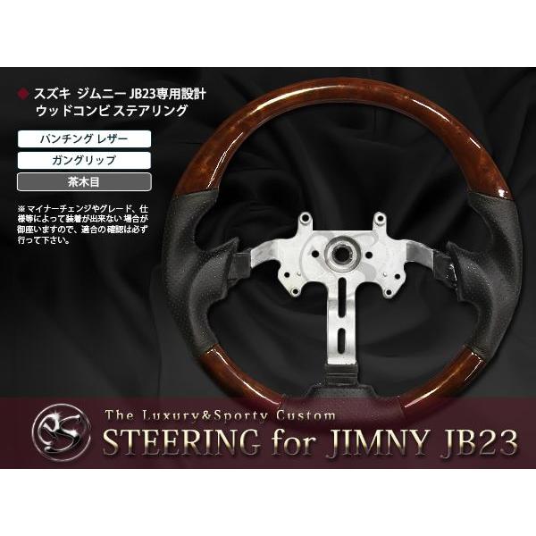 信頼への信頼 コンビステアリング 純正交換式 送料無料】 ジムニー H10 JB23 パーツ