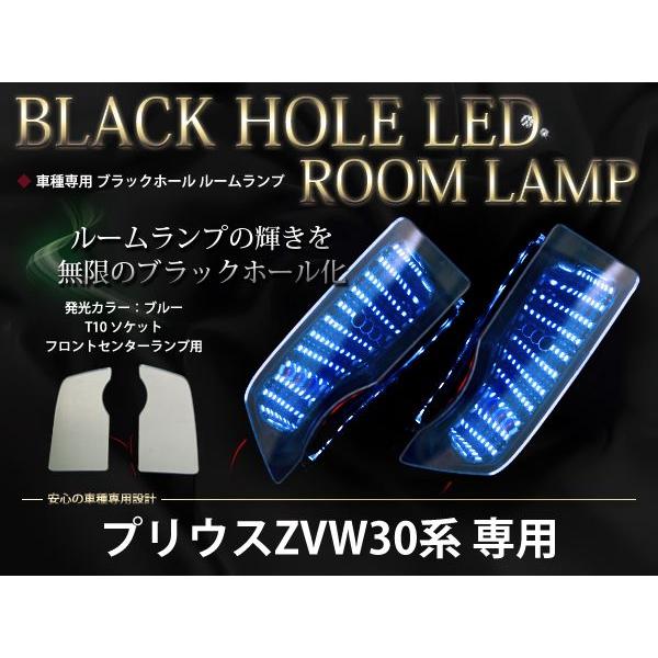 プリウス 30系 前期 後期 対応 LED ブラックホール ルームランプ