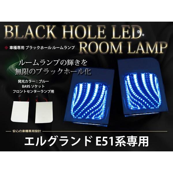 エルグランド E51系 対応 Led ブラックホール ルームランプ ライティングホール ルーム球 ホワイト 白 ブルー 青 F Fourms 通販 Yahoo ショッピング