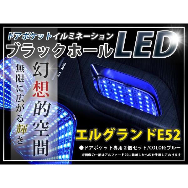 E52 エルグランド ドアポケットled ブラックホールled ホワイト 白 ブルー 青 ピンク 桃 Led ドアポケット 内装 カスタム ドレスアップ F Fourms 通販 Yahoo ショッピング