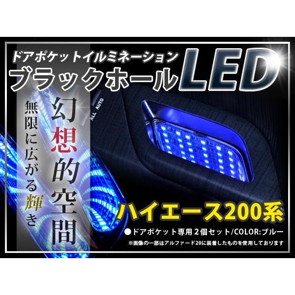 200系 ハイエース ドアポケットLED ブラックホールLED ホワイト 白