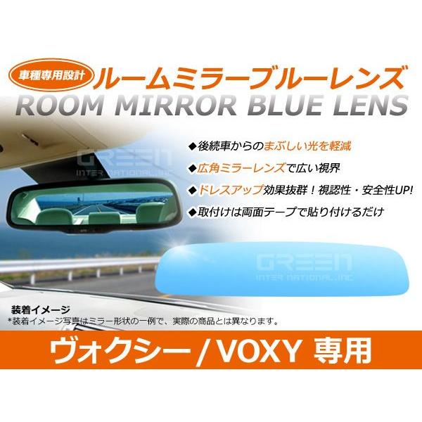【メール便送料無料】ヴォクシー/VOXY ブルーレンズミラー AZR6#G ワイド 広角仕様 ブルーミラー H13.11〜H19.05 サイドミラー